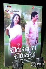 Chirunavvula Chirujallu Movie Audio Launch